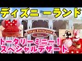 【可愛い】ディズニーランド トータリーミニーのスペシャルデザート！センターストリートコーヒーハウスで食事（ペコスビルカフェのホットココア&オレンジも登場）