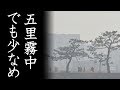 これでPM2.5が少なめだなんて知的生命体が生息できるレベルじゃねぇ！！