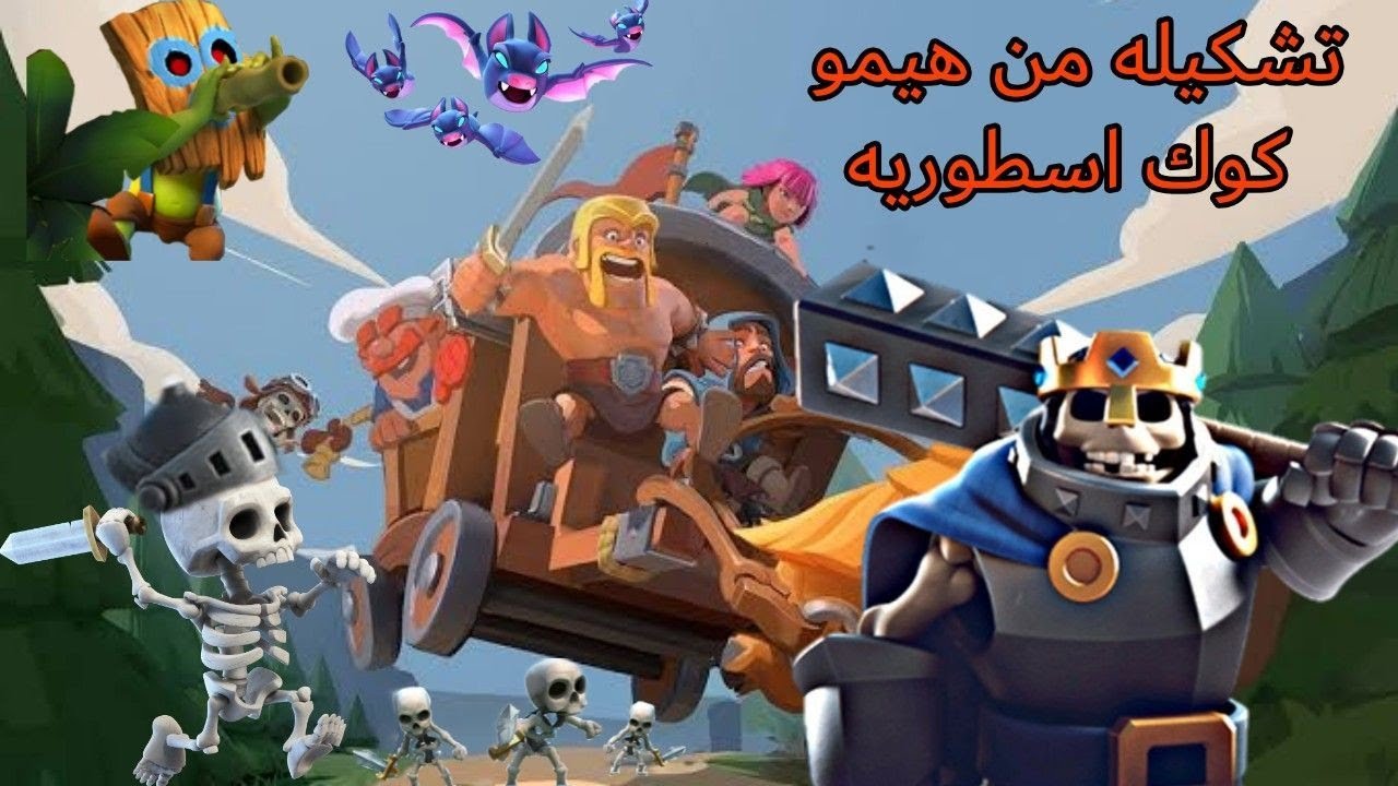 لعبت بتشكيلة هيمو كوك زاب بيت نار 🔥🔥كلاش رويال | clash Royale - YouTube