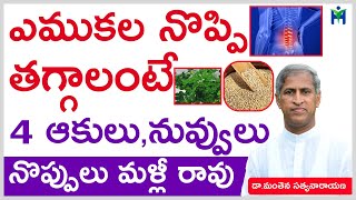 ఎముకలు బలంగా మారాలంటే |bone strengthening foods|Dr Manthena Satyanarayana raju|Health Mantra|