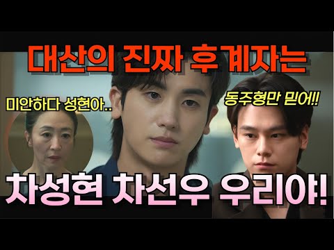 보물섬 9,10회 예고 - 또한번 살아난 동주!! 차강천의 손자였다니! 드러나는 공집사의 범죄행각!! #보물섬 #드라마보물섬 #박형식 #허준호