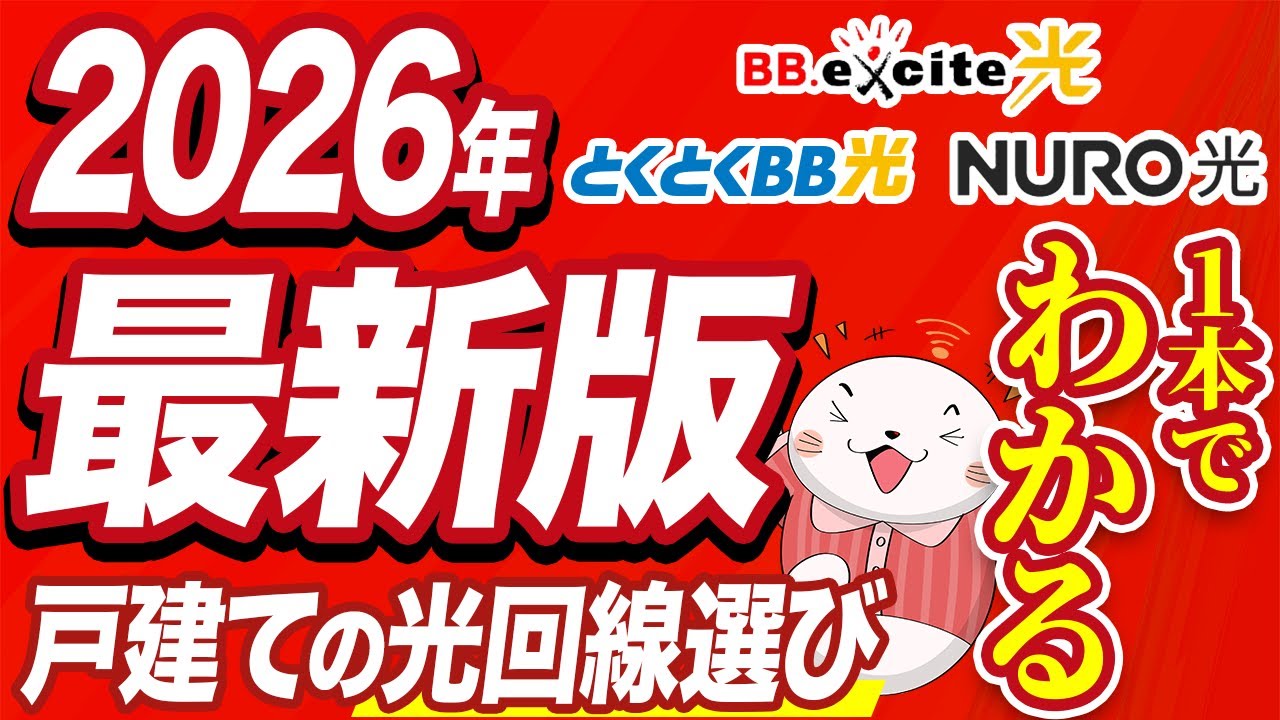 【2026年最新版】戸建ての光回線の選び方！プロが教えるおすすめはこれ！工事内容まで徹底解説