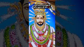 Download Lagu किसी के आगे सर नहीं झुकेगा #viralsong #rekha76 #shyamjibhakti #gyanmarg MP3