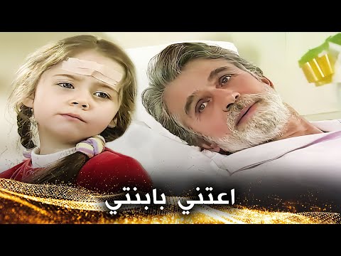 ترك ابنته أمانة قبل أن يموت الأمانة و الخيانة
