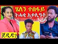        eritrean movie  king jedida