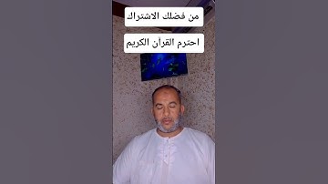 #سورة_البقرة #اكسبلور احترم القران الكريم