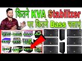 djsetup ke liye Stabilizer kitne KVA ka Lagaye | 80% ऑपरेटर नहीं जानते @DjDkStar