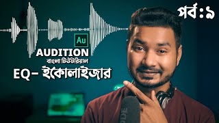 Equalization  Audio editing with audition bangla tutorial EP 9 screenshot 5