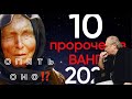 17.И вновь Судьба сталкивает меня с Вангой на этот раз на ТВ!/На сегодня более 7 тыс. просмотров!/