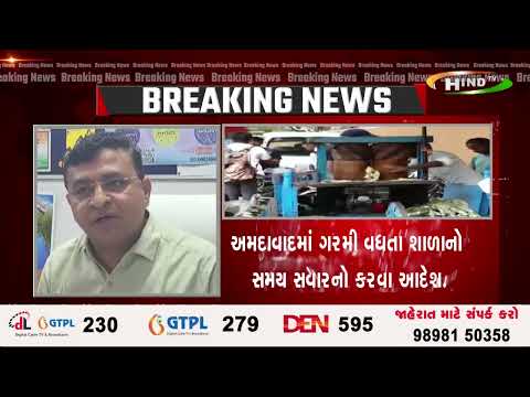 અમદાવાદમાં ગરમી વધતા શાળાનો સમય સવારનો કરવા આદેશ.