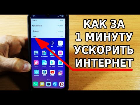 ЧТО ДЕЛАТЬ ЕСЛИ ТОРМОЗИТ ИНТЕРНЕТ И СНИЖАЕТСЯ ЕГО СКОРОСТЬ НА ТЕЛЕФОНЕ? КАК УСКОРИТЬ ИНТЕРНЕТ