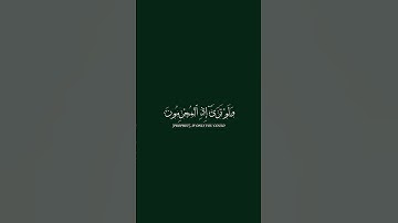 ولو ترى إذ المجرمون ناكسو رءوسهم عند ربهم تلاوة خاشعة للشيخ سعد الغامدي #quran #تلاوة_خاشعة