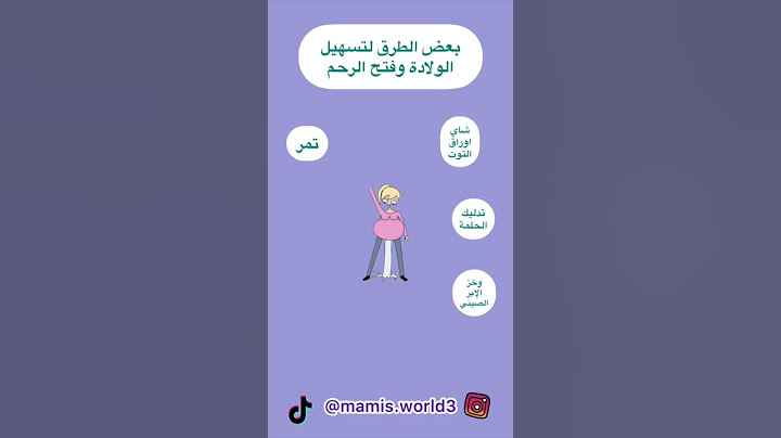 طرق تسهيل الولادة وفتح الرحم #baby #ام #نصائح #trend #pregnancy #أمومة #بيبي #المولود #shorts