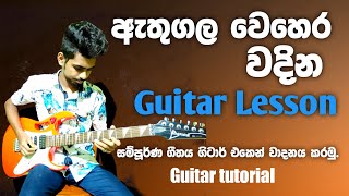 Athugala Wehera Wadina Guitar Lesson (Tutorial) ishan Chamara | lead guitar parts and cover song