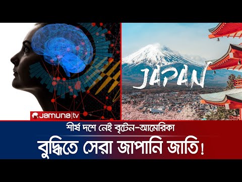 ভিডিও: কোন জাতিতে সবচেয়ে বেশি সাইকোপ্যাথ আছে?