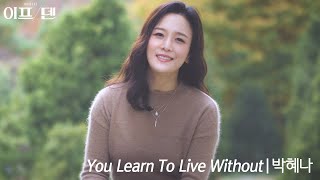 You Learn to Live Without (If/Then Musical, Lyrics and Chords Included) - Park Hyena