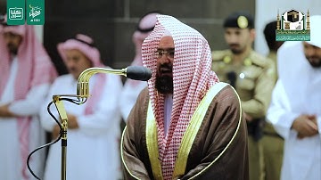 تلاوة معالي الشيخ أ.د.‎#عبدالرحمن_السديس من صلاة المغرب 9 رمضان 1441هـ.