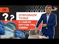 Ocean Plaza: открыть точку в ТРЦ. Как заработать?