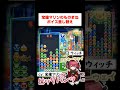 宝鐘マリンのものまね vs 本家ウィッチ【ぷよぷよ差し替えボイス】