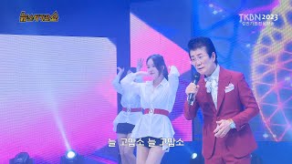 가수 박승권 - 늘고맙소, 사랑의인생봉투 TKBN 뉴스타가요쇼 76회