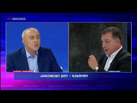 რა ბრალდებებს უყენებს ნაციონალური მოძრაობის მერობის კანდიდატი მმართველი პარტიის კანდიდატს