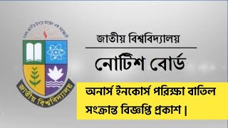 Honours Update News |Honours 2020-2021 News |Incourse Exam  Reject |National University |