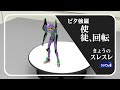 【ピタ強羅】きょうのスレスレ ~かいてん編~【エヴァンゲリオン】