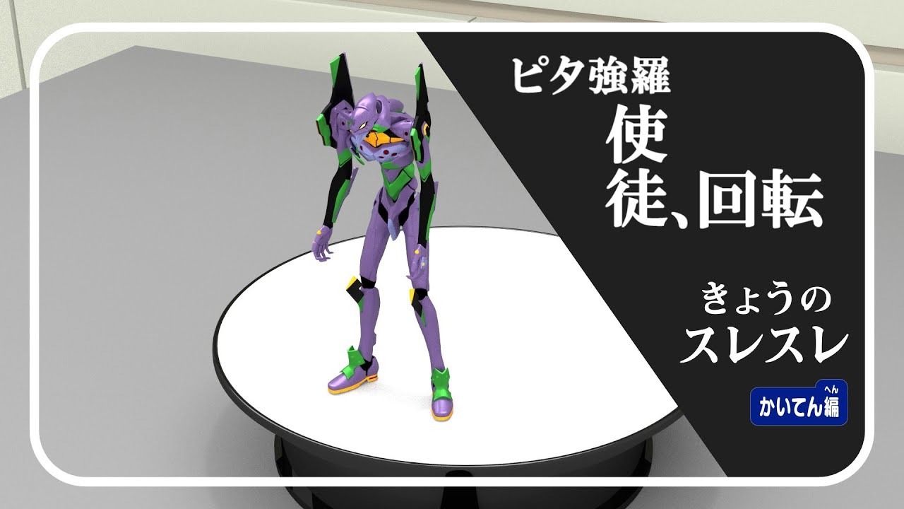 Pythagora Today S Just Barely Turning Version Evangelion Youtube