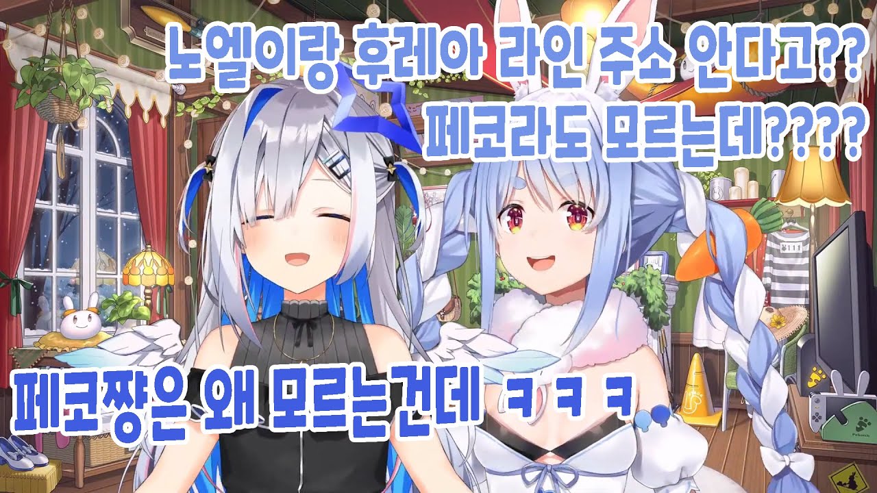 라..라인 교환... 하.. 할래...? [홀로라이브 / 아마네 카나타, 우사다 페코라] [天音かなた]