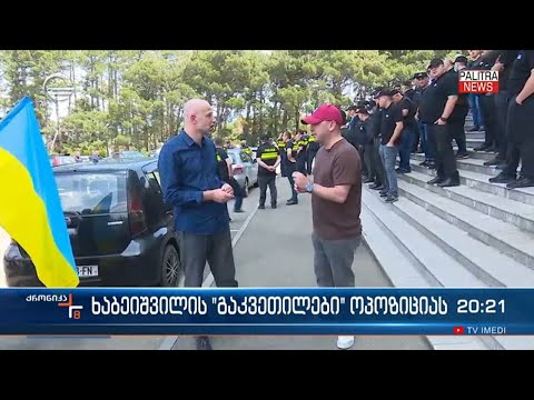 დაშლილი პარტიის ამბიციები