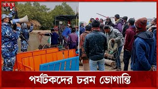 সনদরবন পরযটন ধরমঘট মলয নযন চলচল বনধ Sundarban Mongla Tourism Somoy Tv