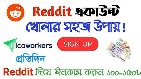 How to Create Reddit Account Bangla Tutorial 2021 | Reddit Account দিয়ে প্রতিদিন ১০০-১৫০৳ ইনকাম করুন