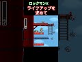 ロックマンX ライフアップを求めて #Megaman #megamanx #retro #retrogame #ロックマン #ロックマンX #nintendo #レトロゲーム