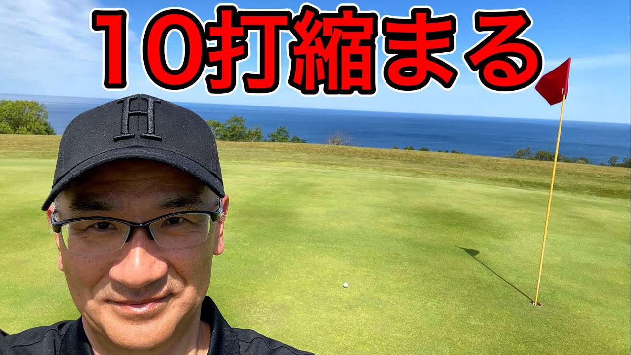 衝撃のラウンドレッスン！ドライバーを飛ばす。傾斜ショット。アプローチ。10打縮まる。