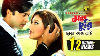 Mon Churi Chara | There is no work without mind stealing HD | Shakib Khan & Apu Biswas Takar Cheye Prem Boro