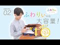 2027ふわりぃランドセル#2　ふわりぃは大容量!