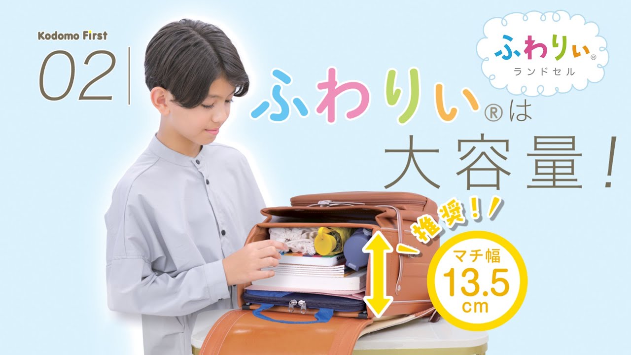 機能紹介 ｜ 【ふわりぃランドセル】 2027年度公式オンラインショップ