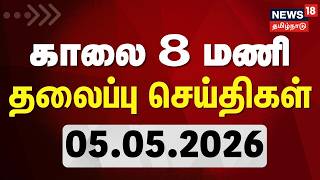 Today Headlines   8     05052026  Tn Election Result 2026  Dmk