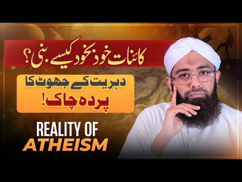 ATHEISM EXPOSED How Universe Was Created Soban Attari Allah Ki Wahdaniyat