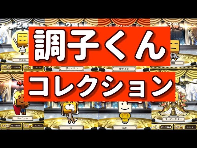 プロスピA】調子くんコレクション！全22種類！調子くんオンステージの