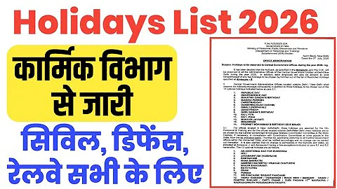Holidays List 2026 कार्मिक विभाग ने जारी किया GH, RH List 2026 । Holiday List 2026 ।