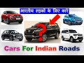 Top 6 Best Cars For Indian Roads in India| CARS FOR ROUGH ROADS | भारतीय सड़कों के लिए बेहतरीन कारें