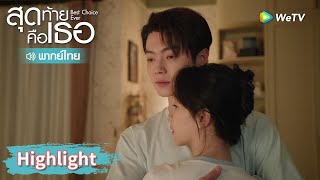 【พากย์ไทย】เหยาจื้อหมิงปีนบันไดไปหาเฉิงฮวน | Highlight EP28 | สุดท้ายคือเธอ | WeTV