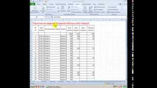 Microsoft Excel Конкретный пример создания таблицы учёта(Привет, друзья! Меня зовут Сергей Черных. Я - автор курса компьютерной грамотности.В данном видео от начала..., 2014-02-21T18:34:03.000Z)