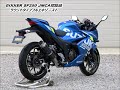 ジクサーSF250　ラウンドタイプフルエキゾースト 　－　WR'S SOUND　－