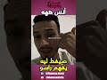 صيفطو لأنس يفهم راسو