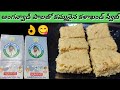       anganwadi milk kalakhand sweet recipe in telugu