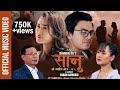 Nepali Song || Sanu | सानु || Shambhu Rai | Melina Rai || Paul Shah | Niranjali Lama || Official MV