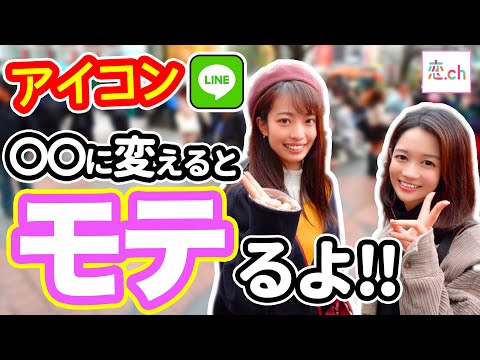 モテる男とモテない男のlineアイコンの違い Youtube