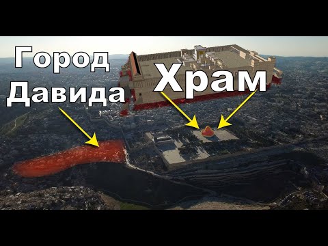 ВОТ ПОЧЕМУ ОНИ СРАЖАЮТСЯ ЗА ИЕРУСАЛИМ! (УДИВИТЕЛЬНАЯ ИСТОРИЯ ИЕРУСАЛИМА).